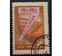 СССР 1959. Семилетний план (5304)