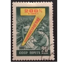 СССР 1959. Семилетний план (5306)