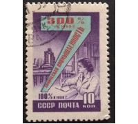 СССР 1959. Семилетний план (5307)