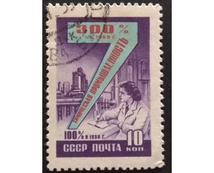 СССР 1959. Семилетний план (5307)