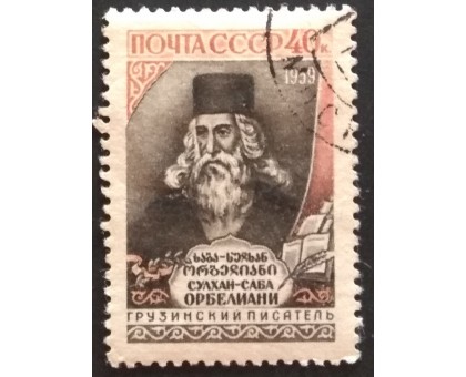 СССР 1959. Орбелиани (5312)