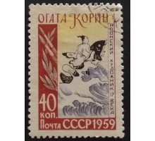 СССР 1959. Огата Корин (5313)