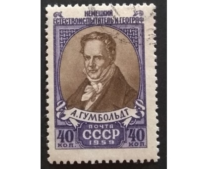 СССР 1959. Гумбольдт (5316)