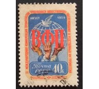 СССР 1959. Конференция профсоюзов (5321)