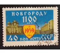СССР 1959. Новгород (5325)
