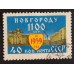 СССР 1959. Новгород (5325)