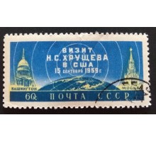 СССР 1959. Визит Хрущева в США (5329)