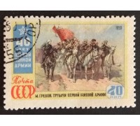 СССР 1959. Первая конная армия (5330)