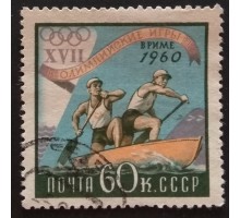 СССР 1960. Олимпиада в Риме (5332)