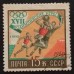 СССР 1960. Олимпиада в Риме (5333)