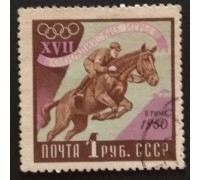СССР 1960. Олимпиада в Риме (5334)