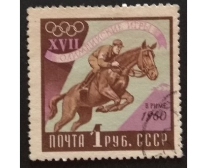 СССР 1960. Олимпиада в Риме (5334)