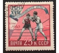 СССР 1960. Олимпиада в Риме (5335)