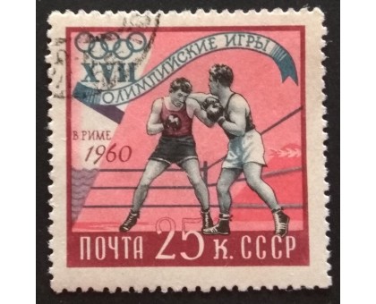 СССР 1960. Олимпиада в Риме (5335)