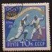СССР 1960. Олимпиада в Риме (5336)