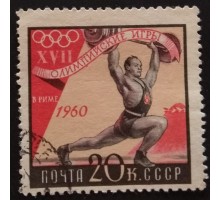 СССР 1960. Олимпиада в Риме (5337)