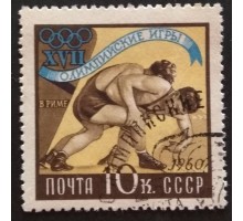 СССР 1960. Олимпиада в Риме (5338)