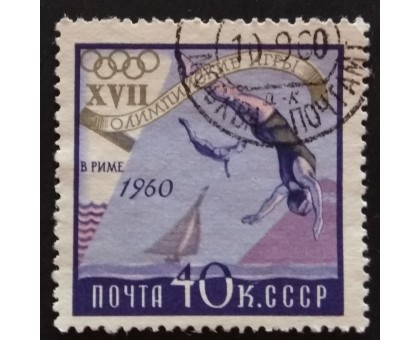 СССР 1960. Олимпиада в Риме (5340)