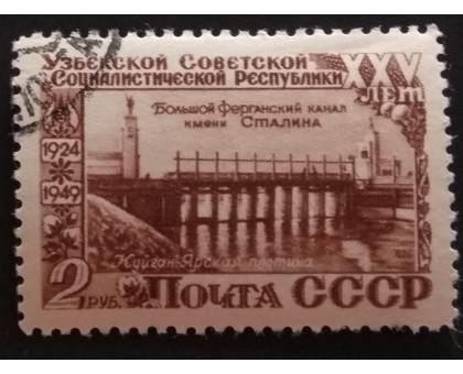 СССР 1950. 2 руб. 25 лет Узбекской ССР (5346)