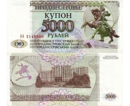 Приднестровье 5000 рублей 1993