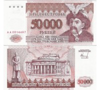 Приднестровье 50000 рублей 1995