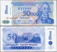 Приднестровье 50000 рублей 1996