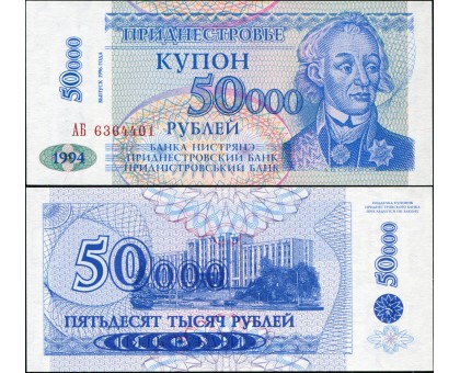 Приднестровье 50000 рублей 1996