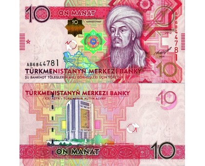 Туркменистан 10 манат 2012