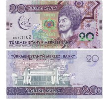 Туркменистан 20 манат 2017
