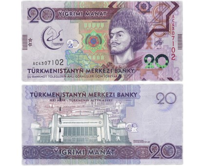 Туркменистан 20 манат 2017