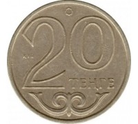 Казахстан 20 тенге 1997-2012