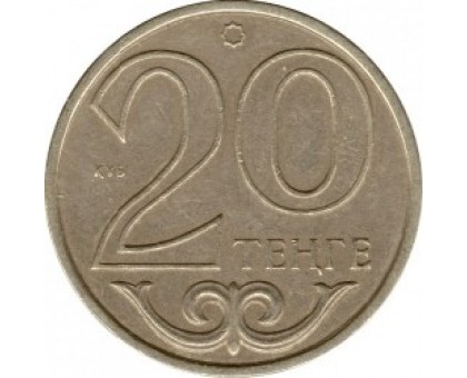 Казахстан 20 тенге 1997-2012