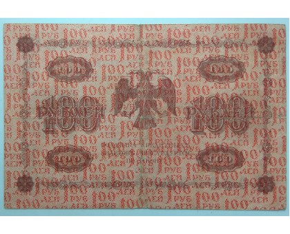 РСФСР 100 рублей 1918