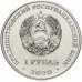 Приднестровье 1 рубль 2020. 75 лет Победы