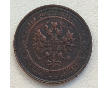 1 копейка 1913