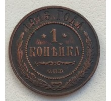 1 копейка 1913