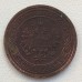 1 копейка 1899