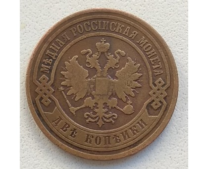 2 копейки 1905