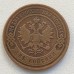 2 копейки 1905