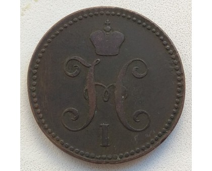 3 копейки 1843 ЕМ