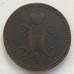 3 копейки 1843 ЕМ