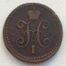 1 копейка 1842 ЕМ