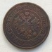 5 копеек 1879