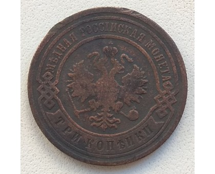 3 копейки 1907