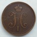 3 копейки 1844 ЕМ