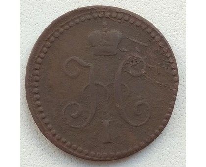 1 копейка 1841 ЕМ