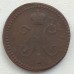 1 копейка 1841 ЕМ