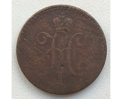1 копейка 1841