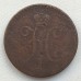 1 копейка 1841