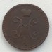 1 копейка 1841 СПМ